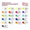 Ακουαρέλα Rosa Set Modern 21 colors - Image 3