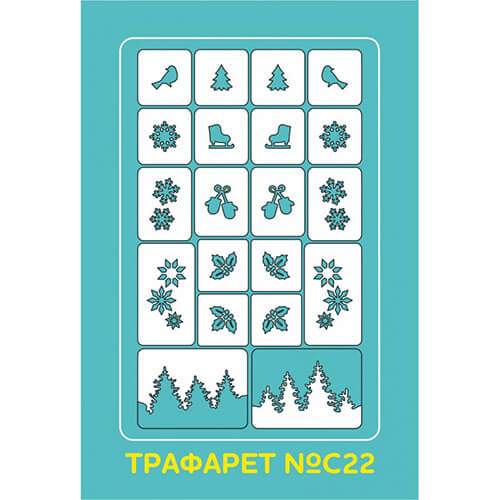 Aeropuffing Stencil №C22